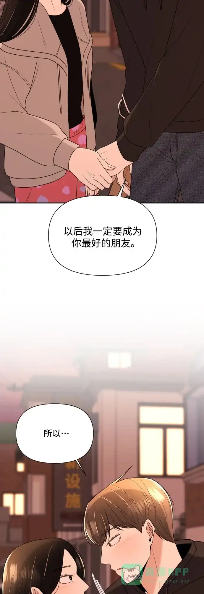《请现身吧！》[第5话] 你有男朋友吗？ 第21页