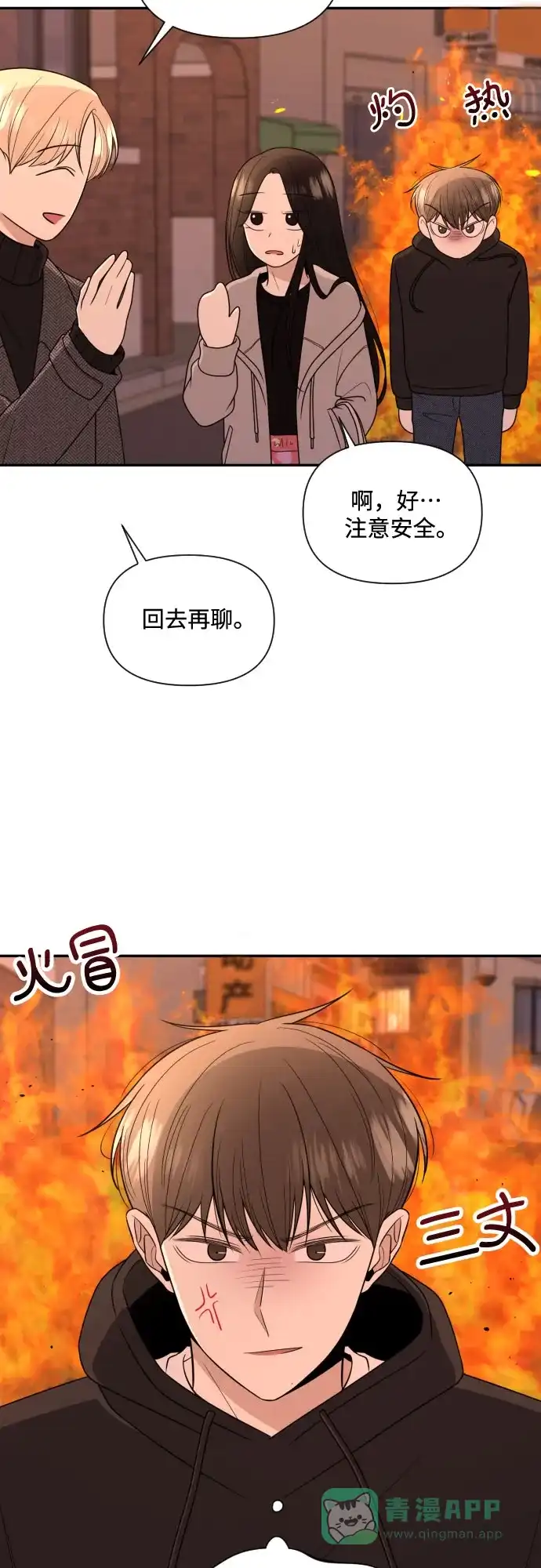 《请现身吧！》[第5话] 你有男朋友吗？ 第3页