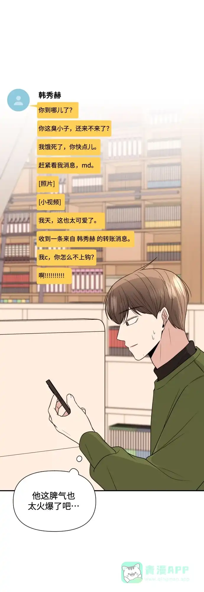 《请现身吧！》[第5话] 你有男朋友吗？ 第44页