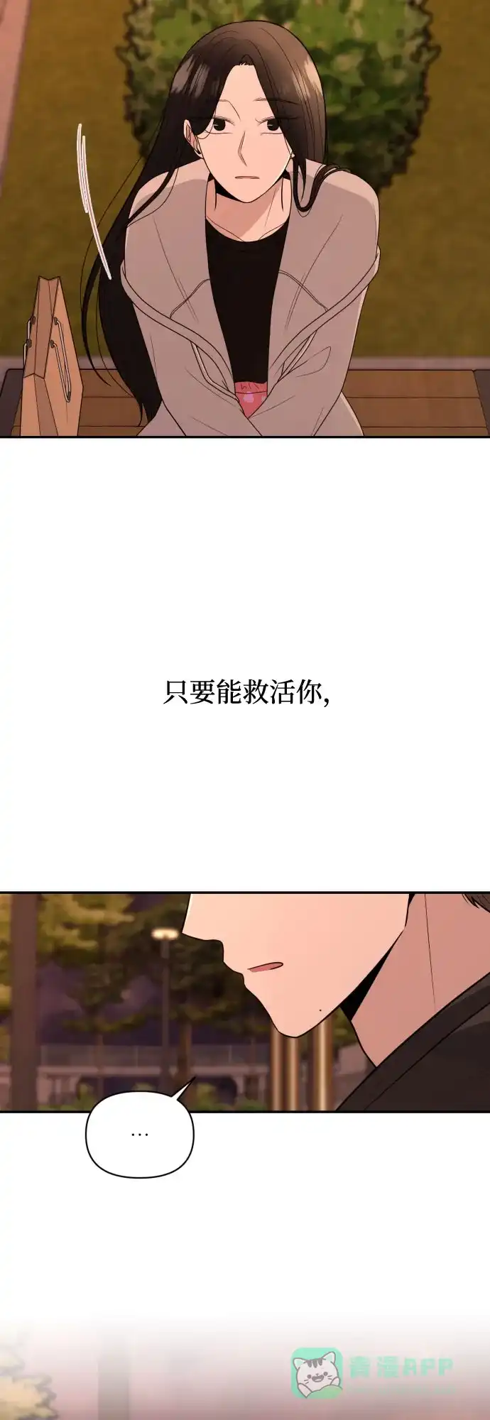 《请现身吧！》[第5话] 你有男朋友吗？ 第38页