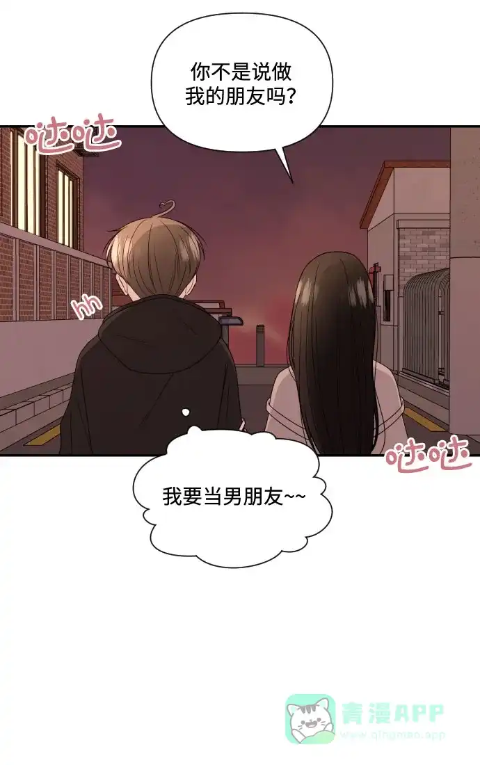 《请现身吧！》[第5话] 你有男朋友吗？ 第32页