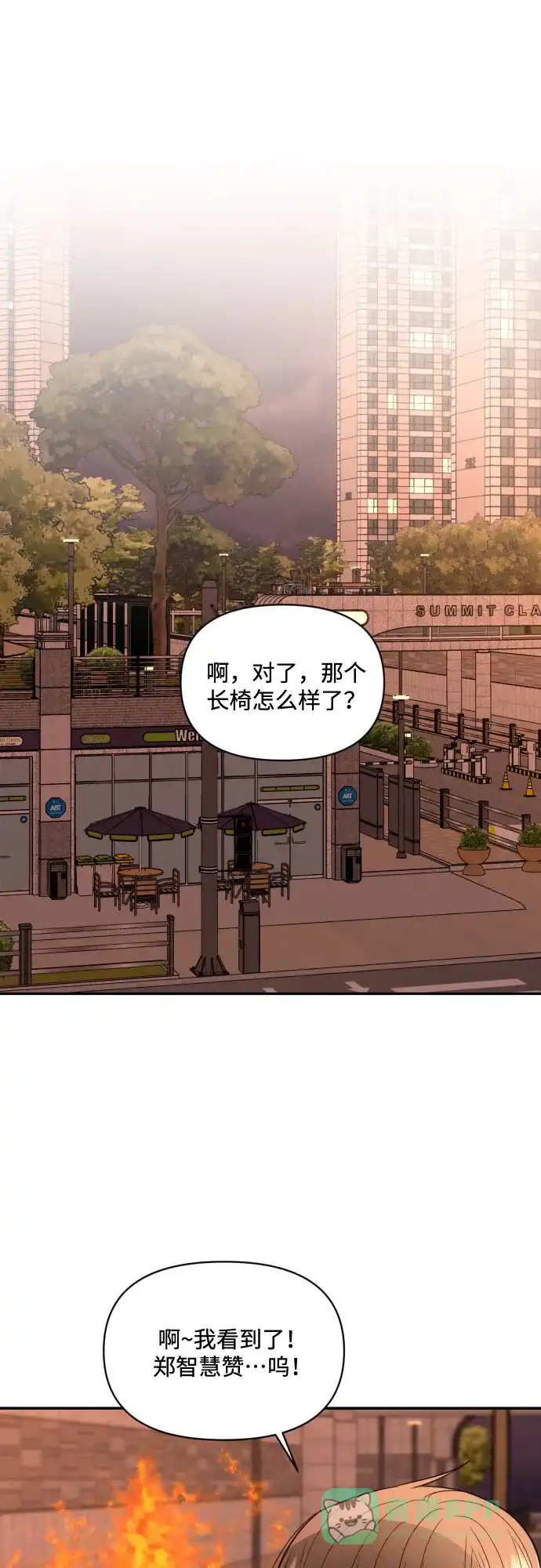 《请现身吧！》[第5话] 你有男朋友吗？ 第33页
