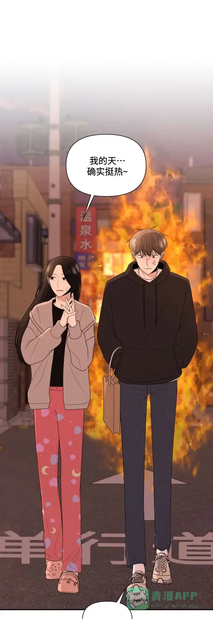《请现身吧！》[第5话] 你有男朋友吗？ 第5页