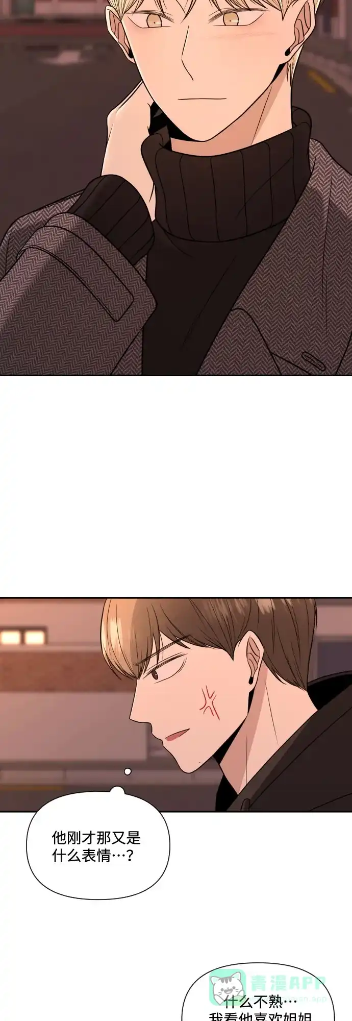 《请现身吧！》[第5话] 你有男朋友吗？ 第7页