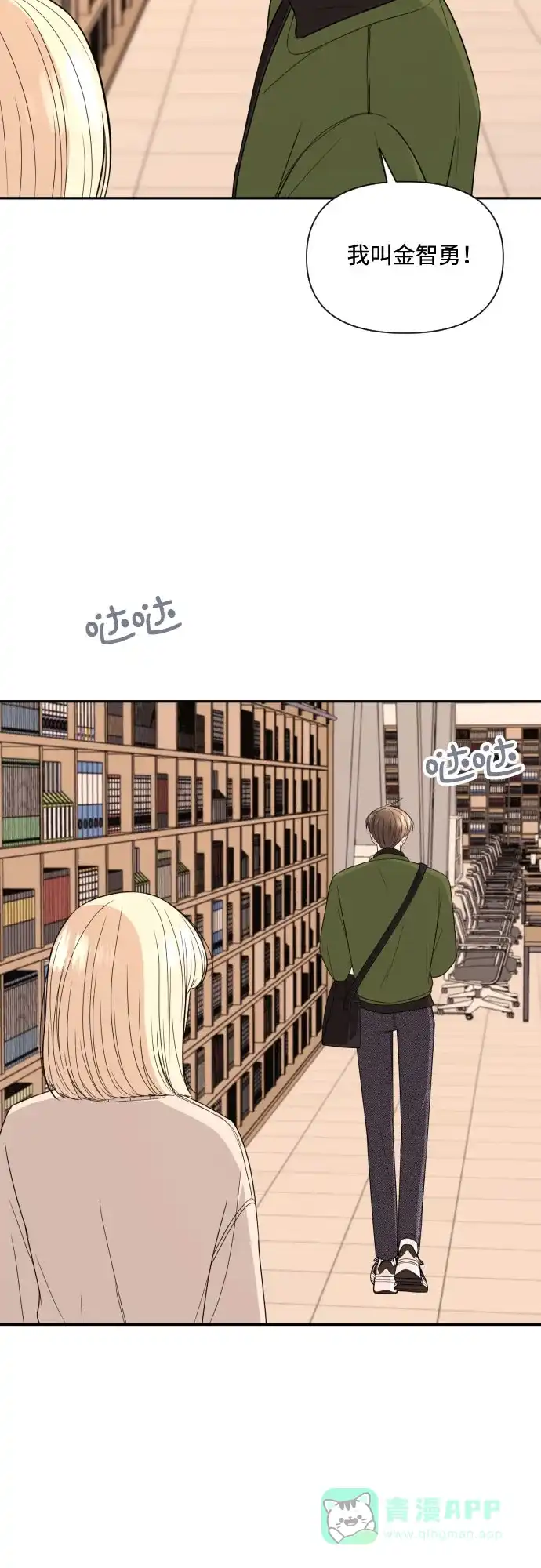 《请现身吧！》[第5话] 你有男朋友吗？ 第53页