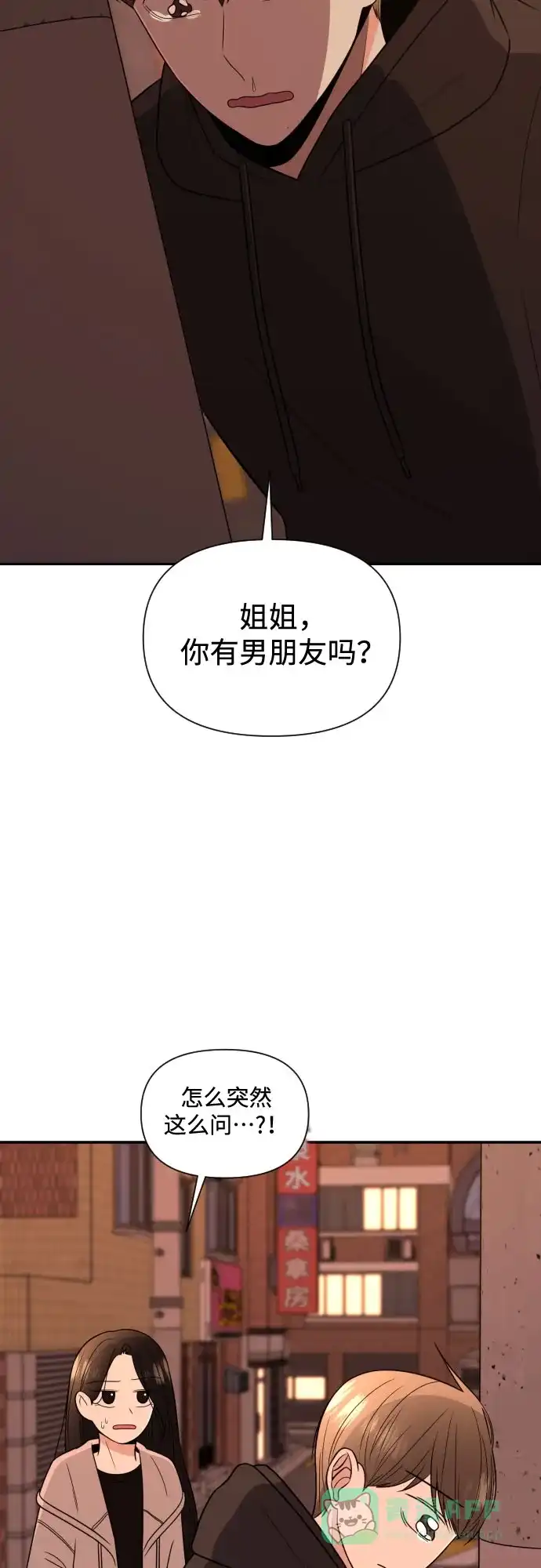 《请现身吧！》[第5话] 你有男朋友吗？ 第12页