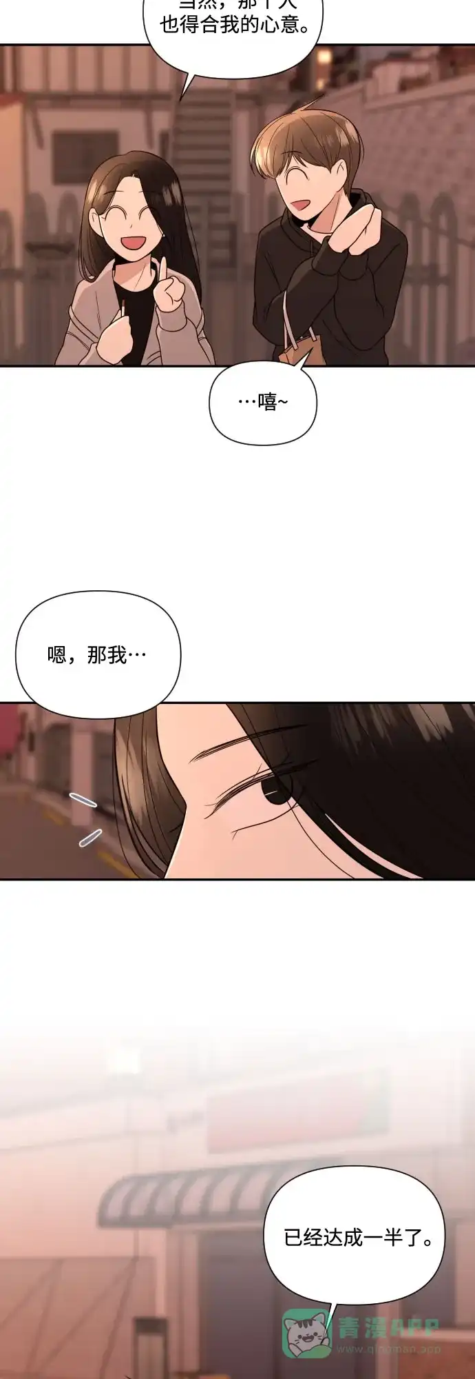 《请现身吧！》[第5话] 你有男朋友吗？ 第24页