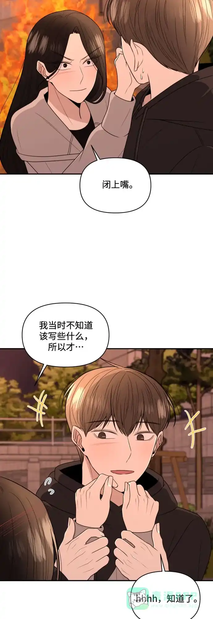 《请现身吧！》[第5话] 你有男朋友吗？ 第34页