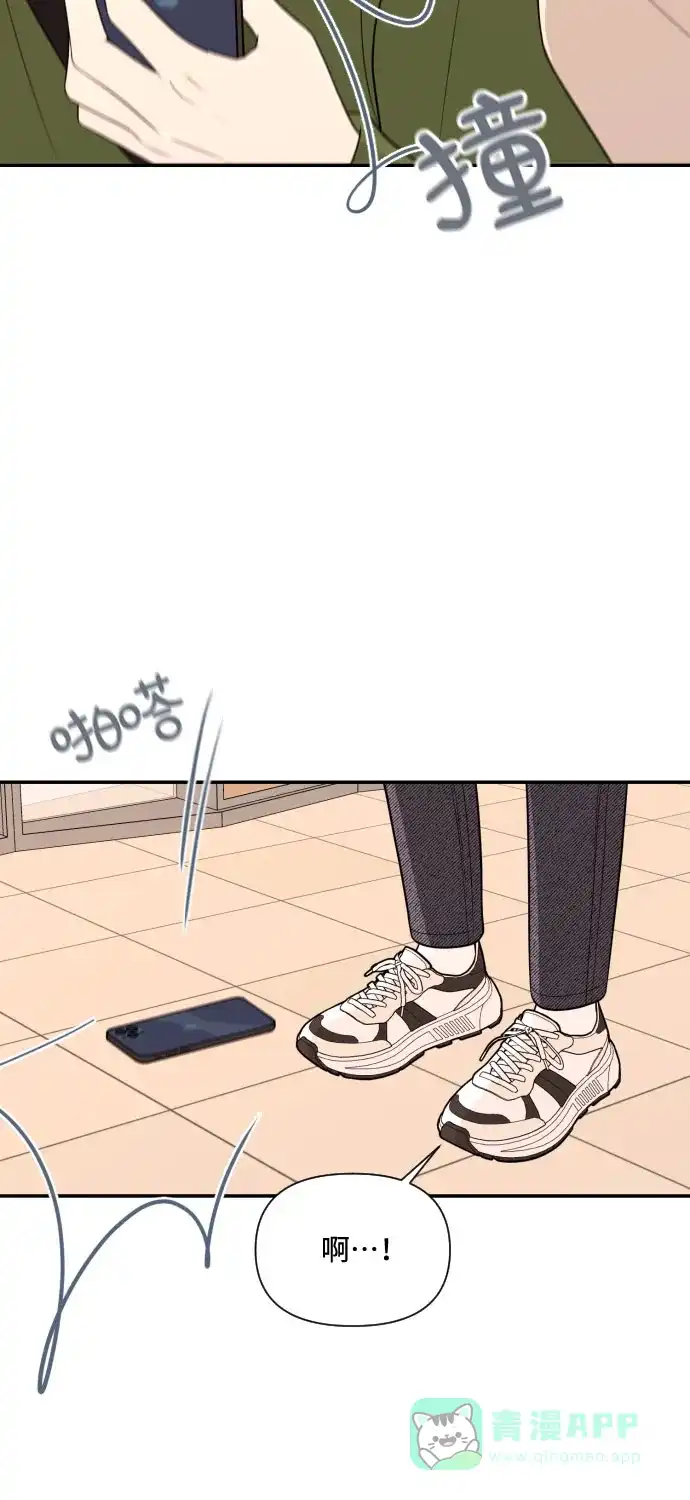 《请现身吧！》[第5话] 你有男朋友吗？ 第46页