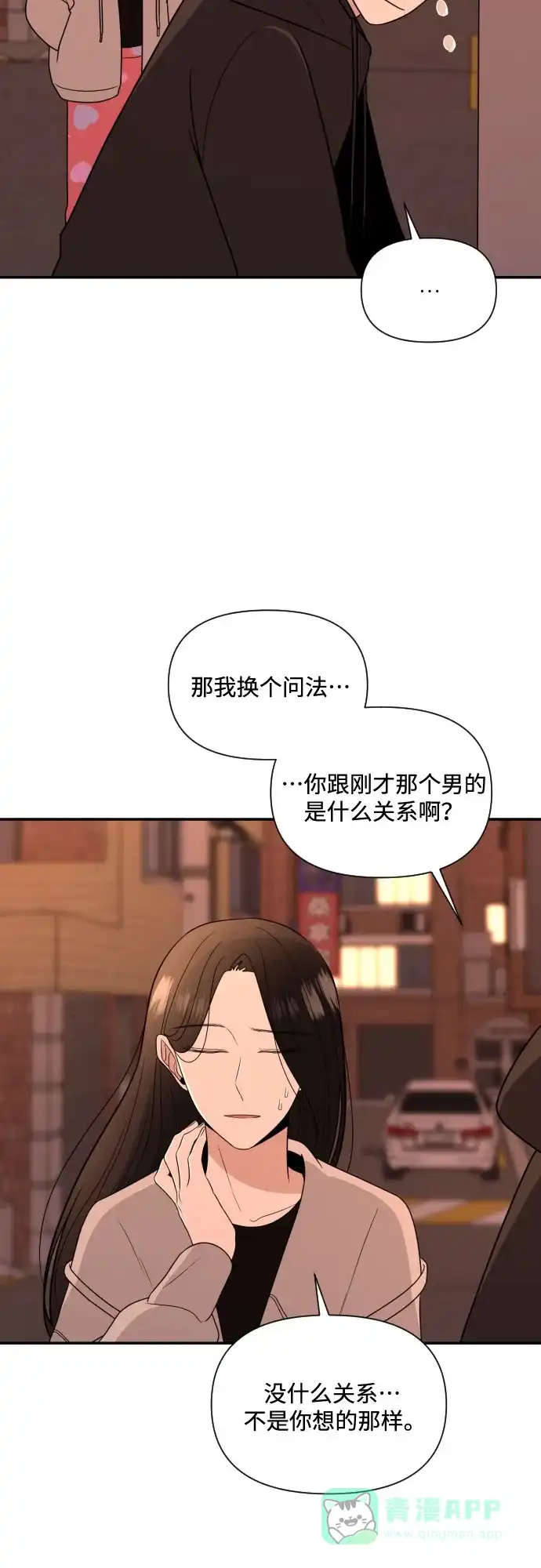 《请现身吧！》[第5话] 你有男朋友吗？ 第13页