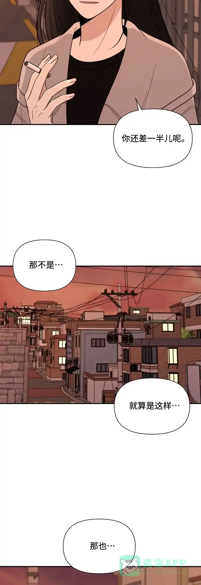 《请现身吧！》[第5话] 你有男朋友吗？ 第26页