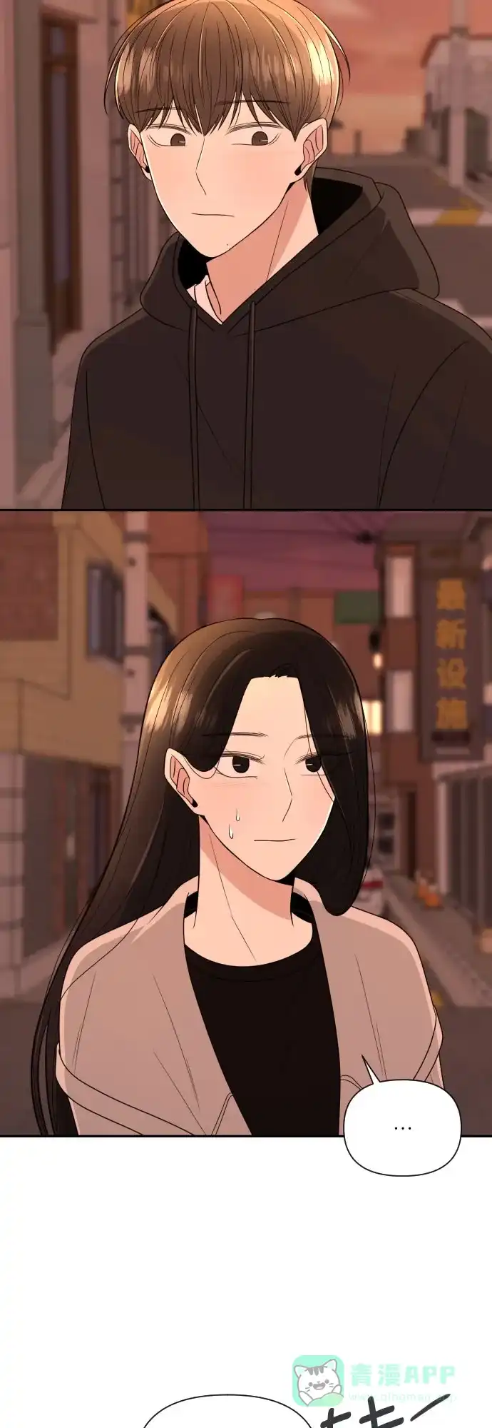 《请现身吧！》[第5话] 你有男朋友吗？ 第19页