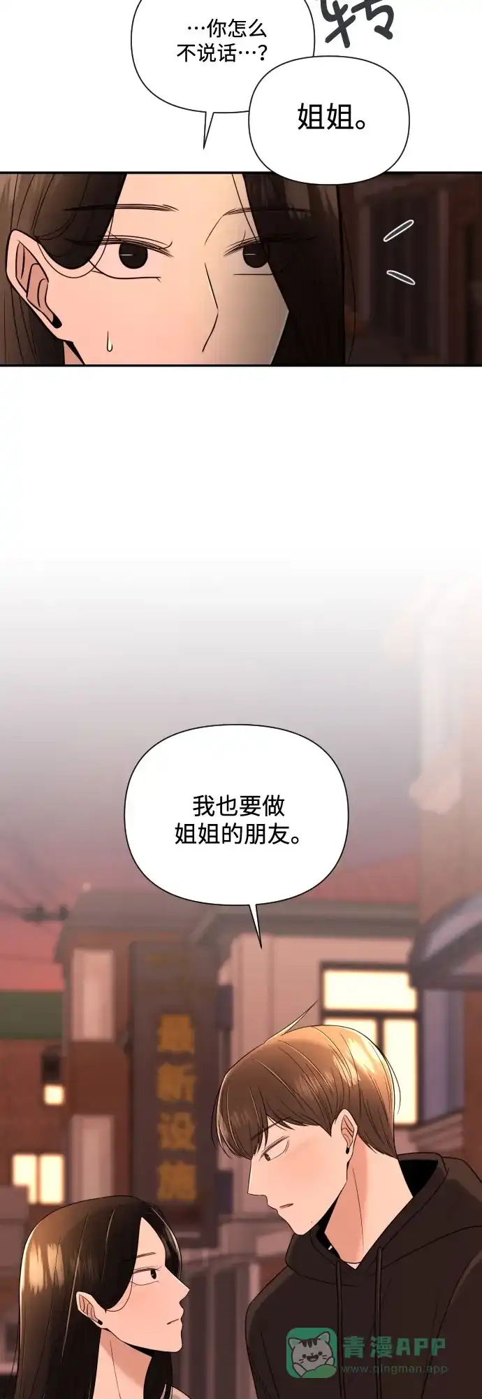 《请现身吧！》[第5话] 你有男朋友吗？ 第20页