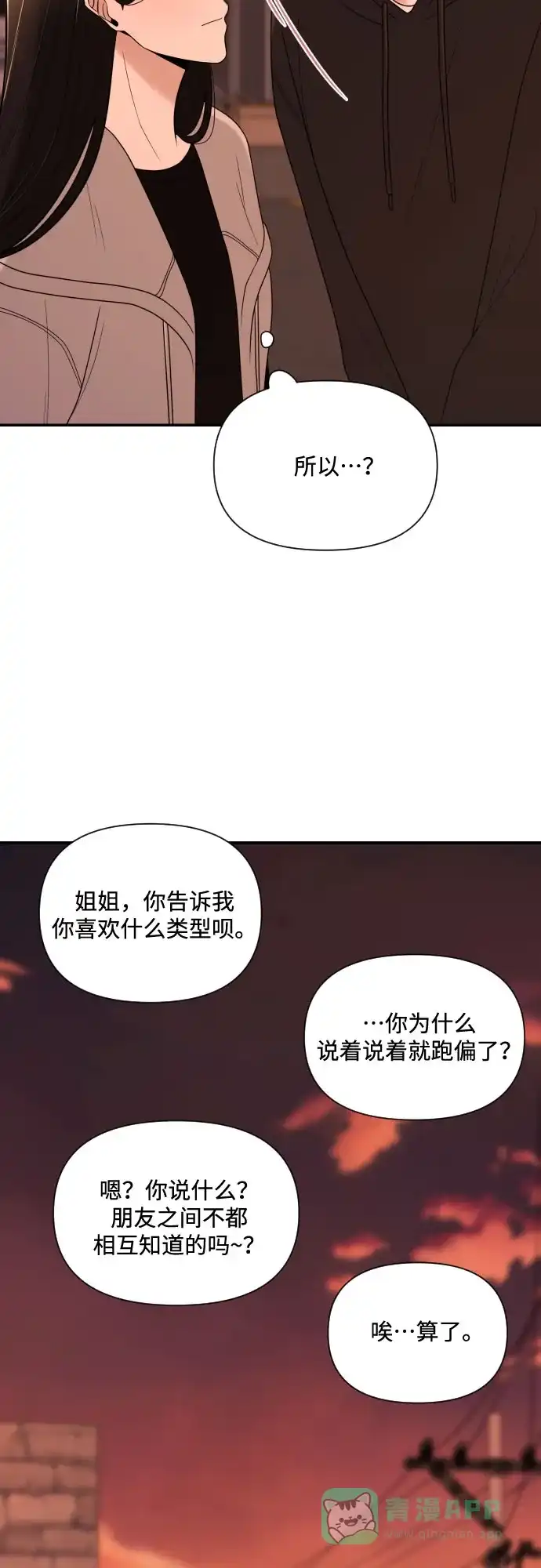 《请现身吧！》[第5话] 你有男朋友吗？ 第22页