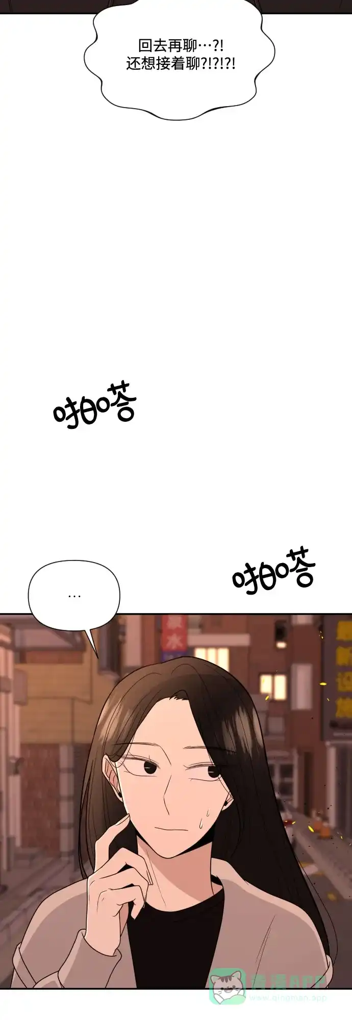 《请现身吧！》[第5话] 你有男朋友吗？ 第4页