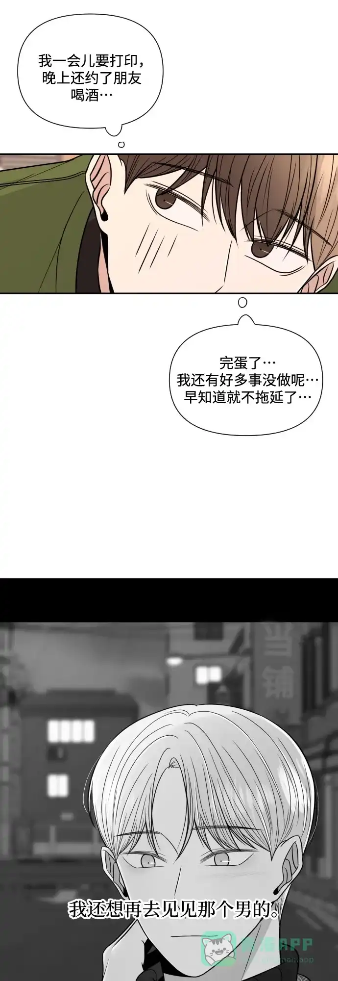 《请现身吧！》[第5话] 你有男朋友吗？ 第42页