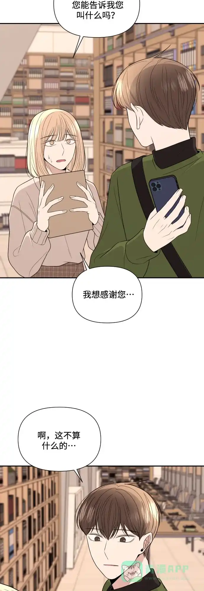 《请现身吧！》[第5话] 你有男朋友吗？ 第52页