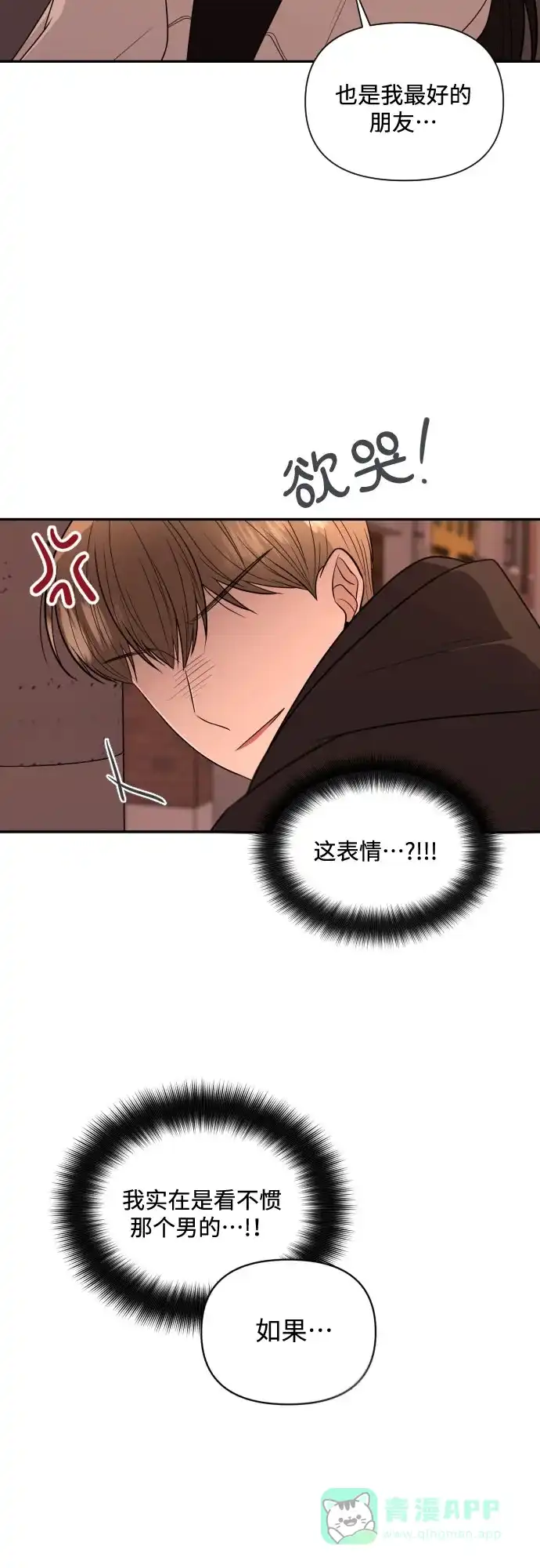 《请现身吧！》[第5话] 你有男朋友吗？ 第15页
