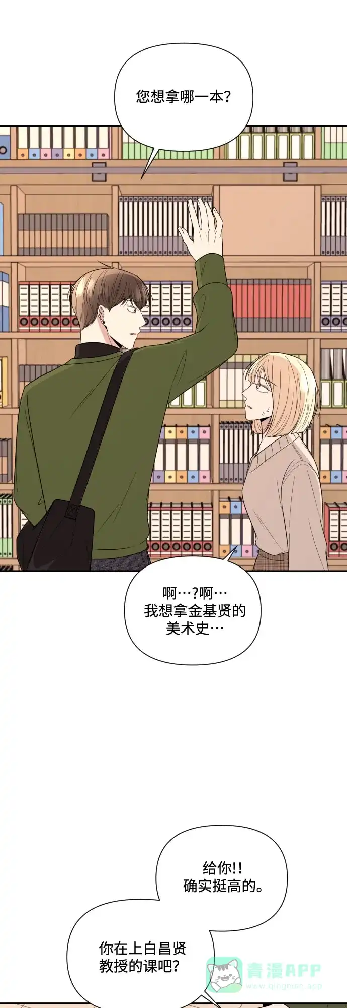 《请现身吧！》[第5话] 你有男朋友吗？ 第50页