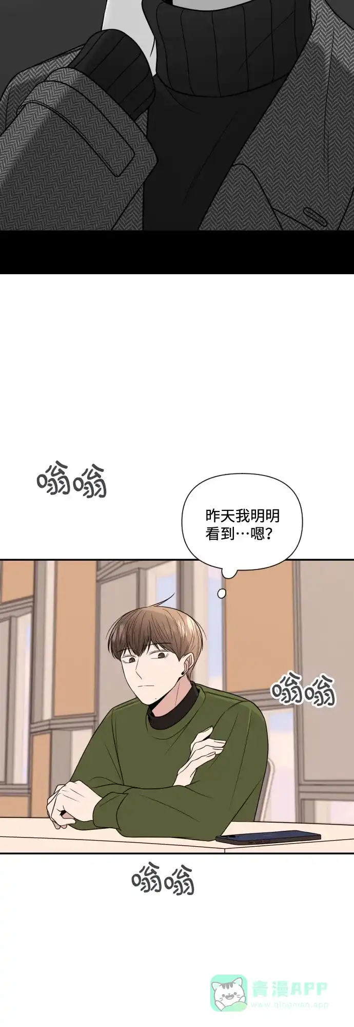 《请现身吧！》[第5话] 你有男朋友吗？ 第43页