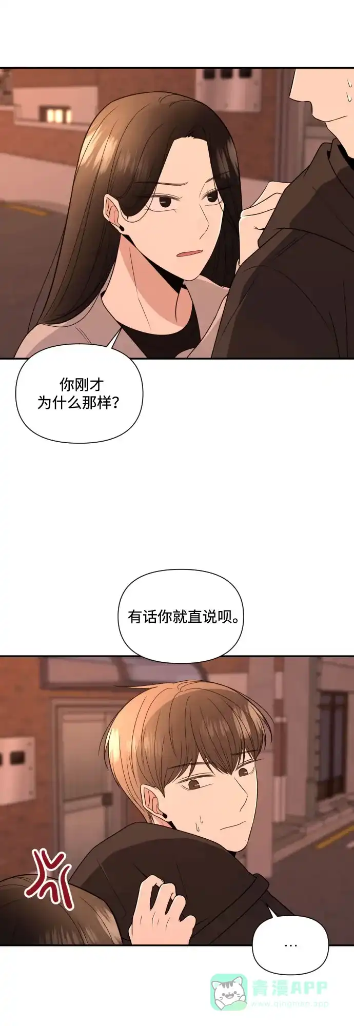 《请现身吧！》[第5话] 你有男朋友吗？ 第9页