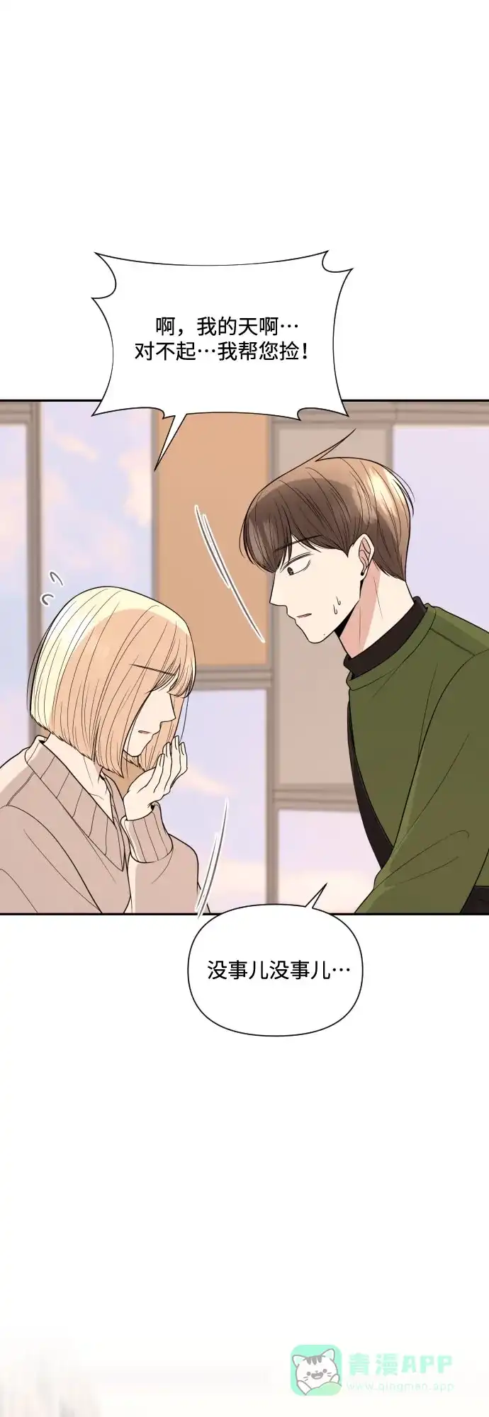 《请现身吧！》[第5话] 你有男朋友吗？ 第47页