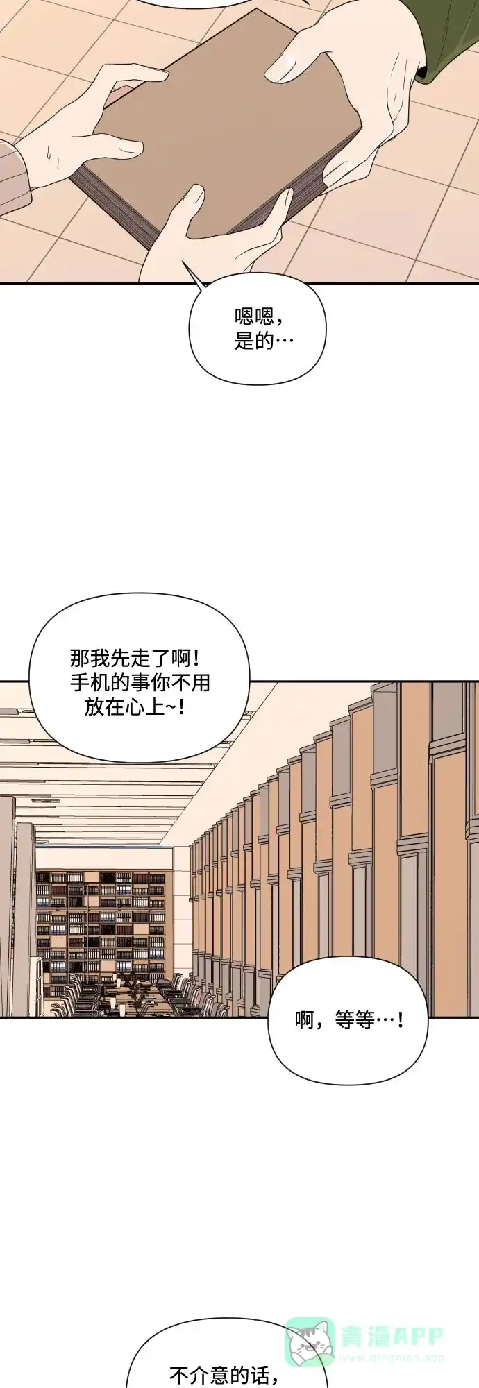 《请现身吧！》[第5话] 你有男朋友吗？ 第51页