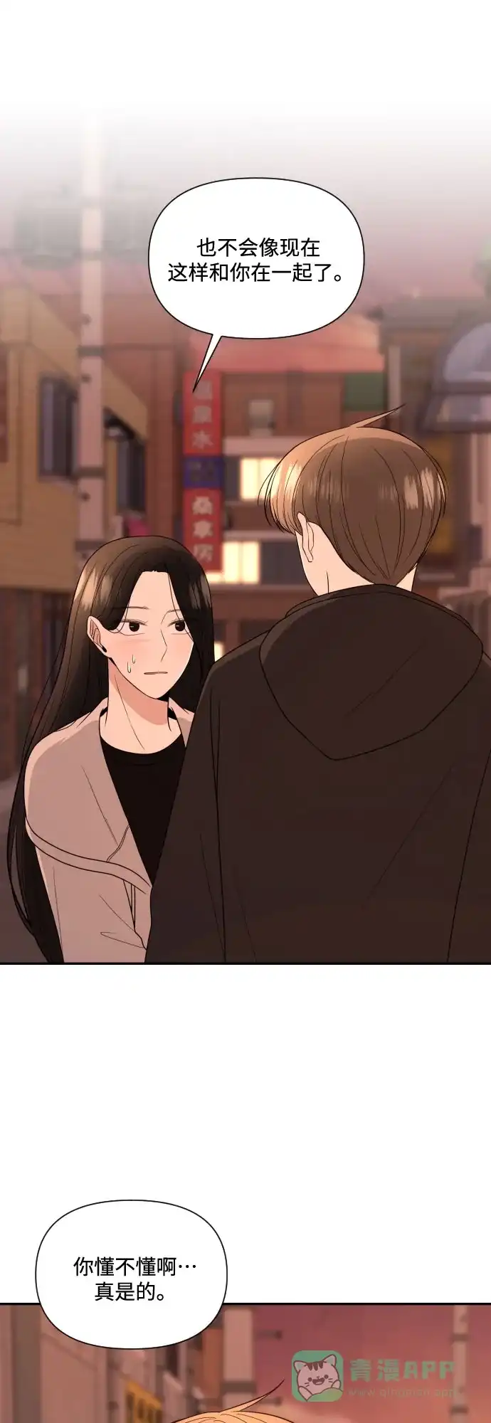 《请现身吧！》[第5话] 你有男朋友吗？ 第18页