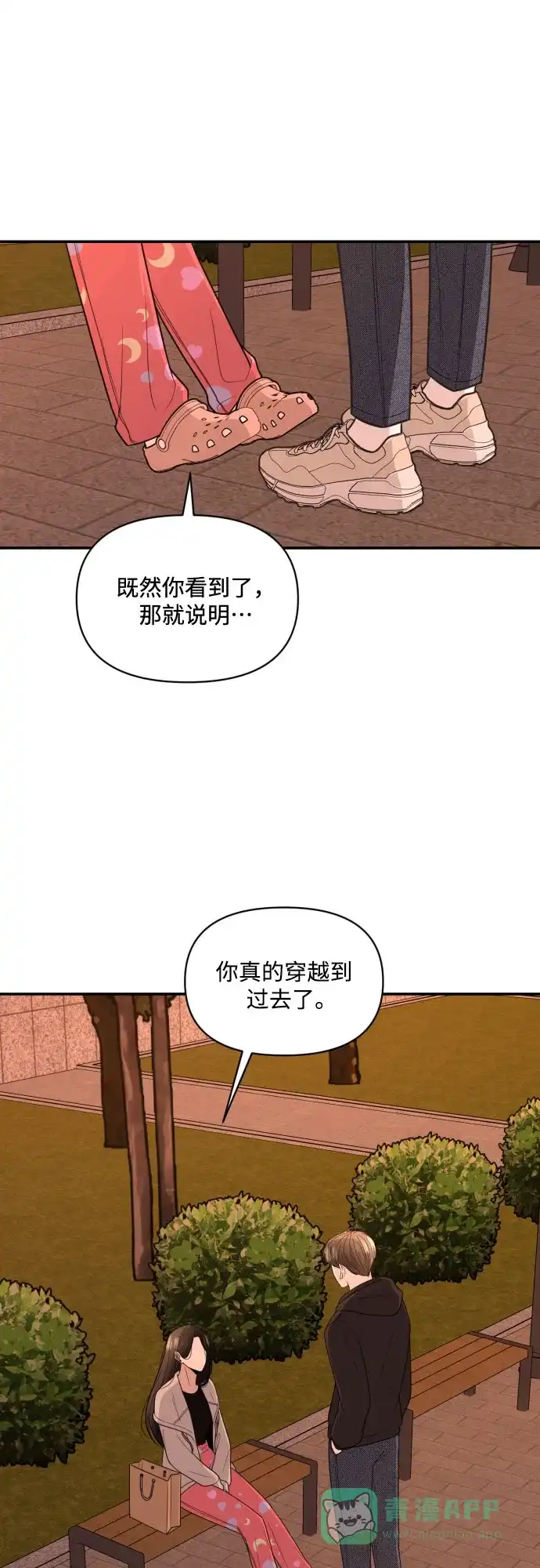 《请现身吧！》[第5话] 你有男朋友吗？ 第36页