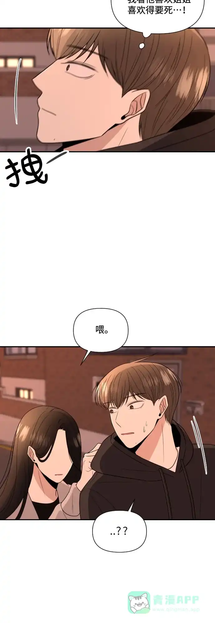 《请现身吧！》[第5话] 你有男朋友吗？ 第8页