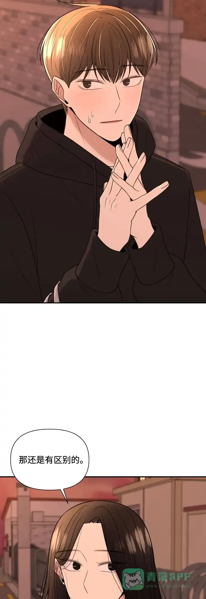 《请现身吧！》[第5话] 你有男朋友吗？ 第25页