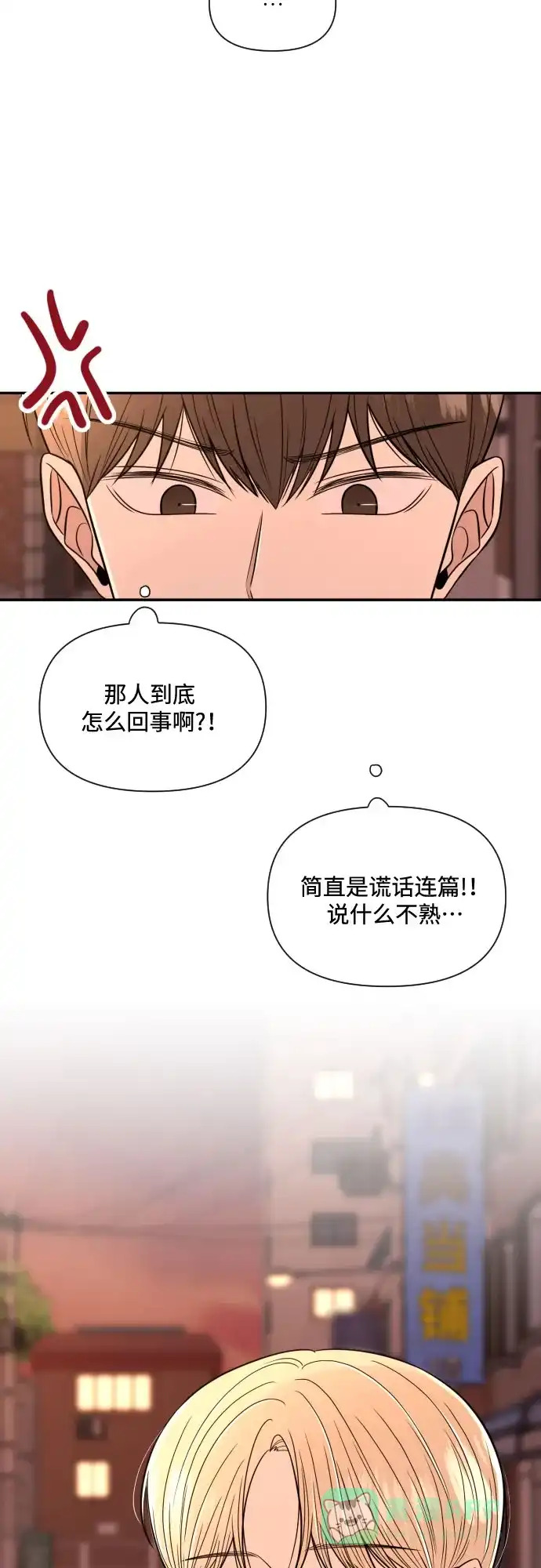 《请现身吧！》[第5话] 你有男朋友吗？ 第6页