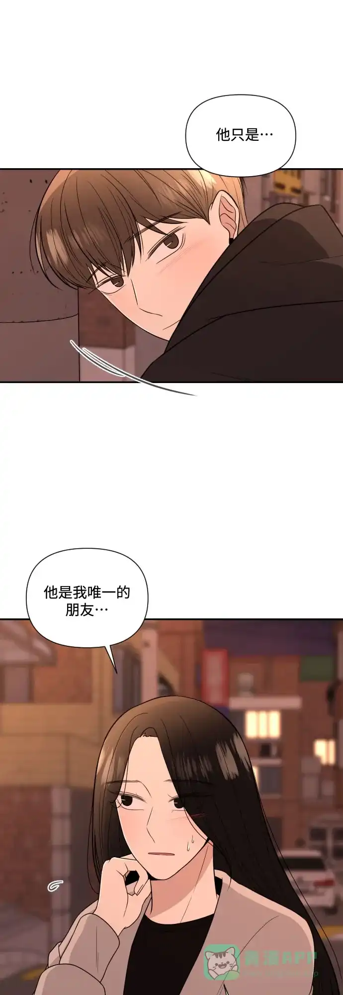 《请现身吧！》[第5话] 你有男朋友吗？ 第14页