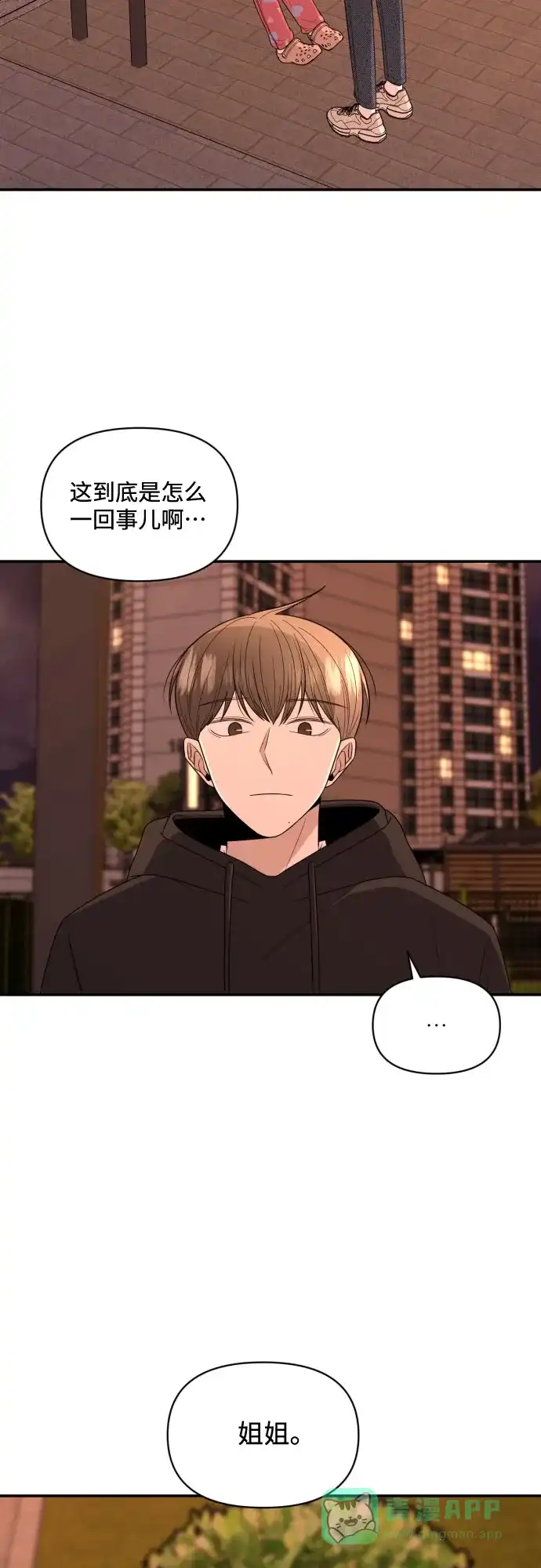 《请现身吧！》[第5话] 你有男朋友吗？ 第37页