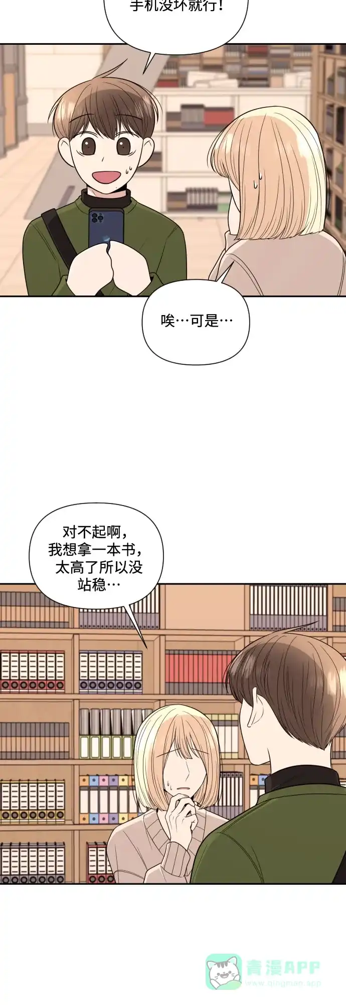 《请现身吧！》[第5话] 你有男朋友吗？ 第49页