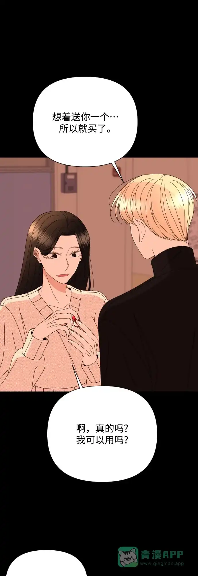 《请现身吧！》[第50话] 她去世的原因 (5) 第23页