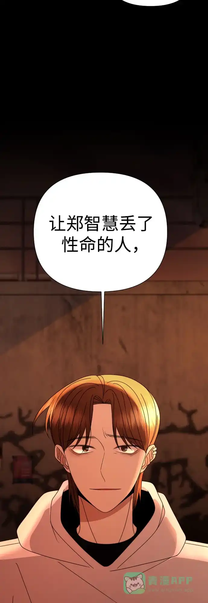 《请现身吧！》[第50话] 她去世的原因 (5) 第52页