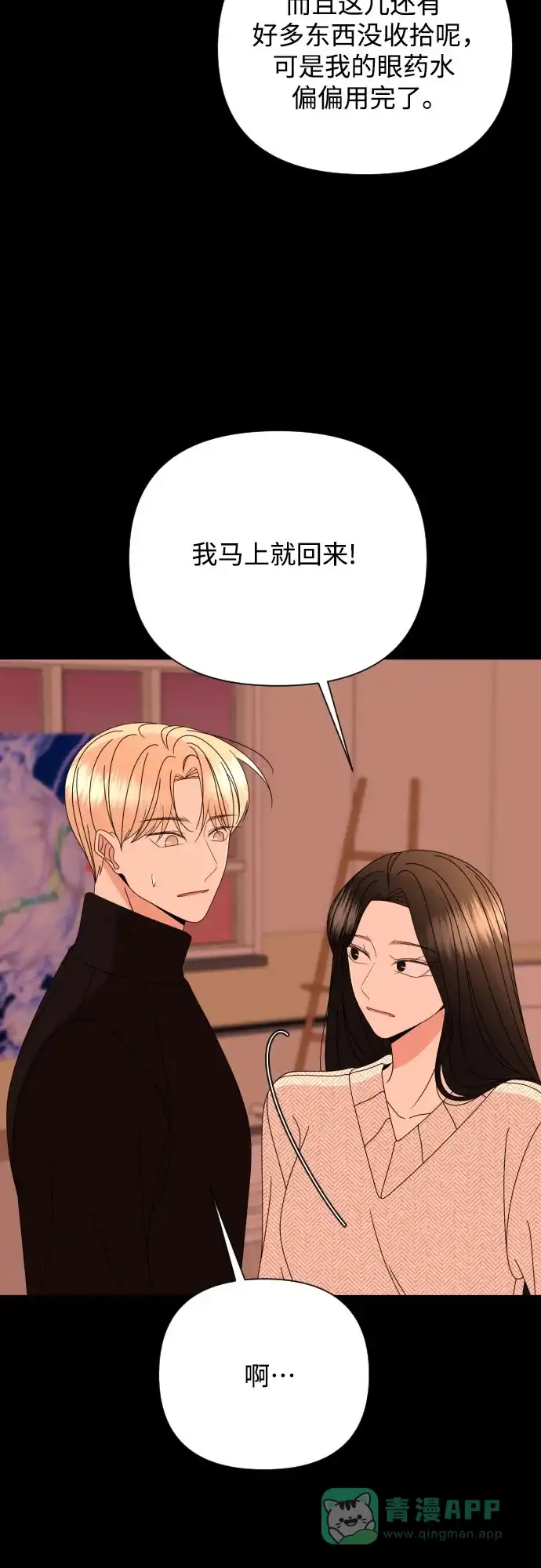 《请现身吧！》[第50话] 她去世的原因 (5) 第14页