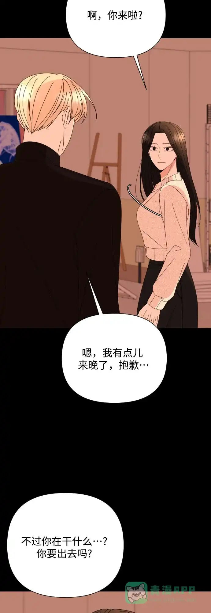 《请现身吧！》[第50话] 她去世的原因 (5) 第12页