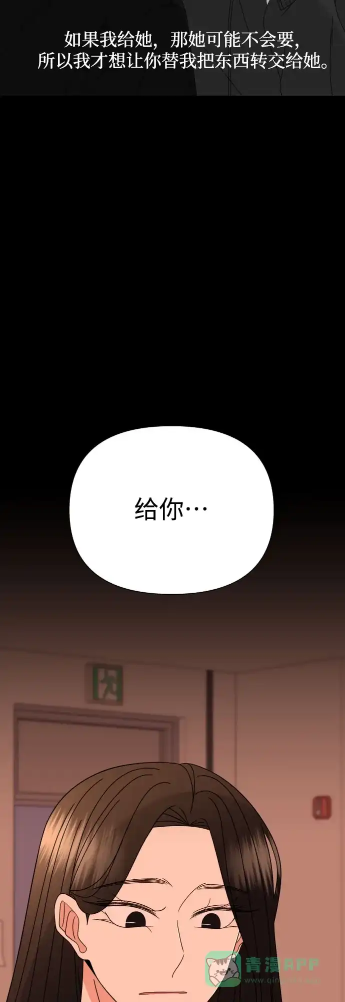 《请现身吧！》[第50话] 她去世的原因 (5) 第19页