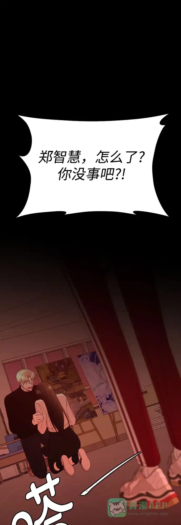 《请现身吧！》[第50话] 她去世的原因 (5) 第33页