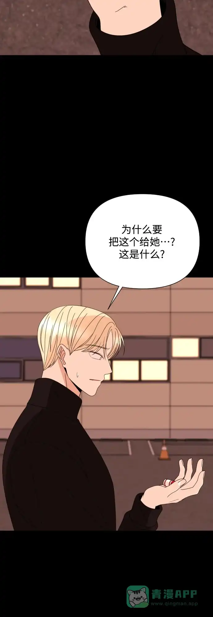 《请现身吧！》[第50话] 她去世的原因 (5) 第4页