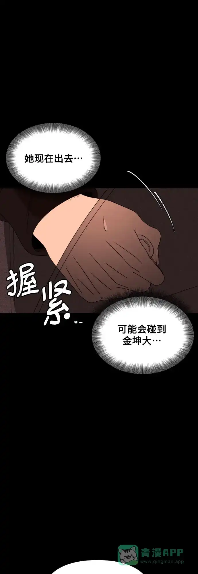 《请现身吧！》[第50话] 她去世的原因 (5) 第16页