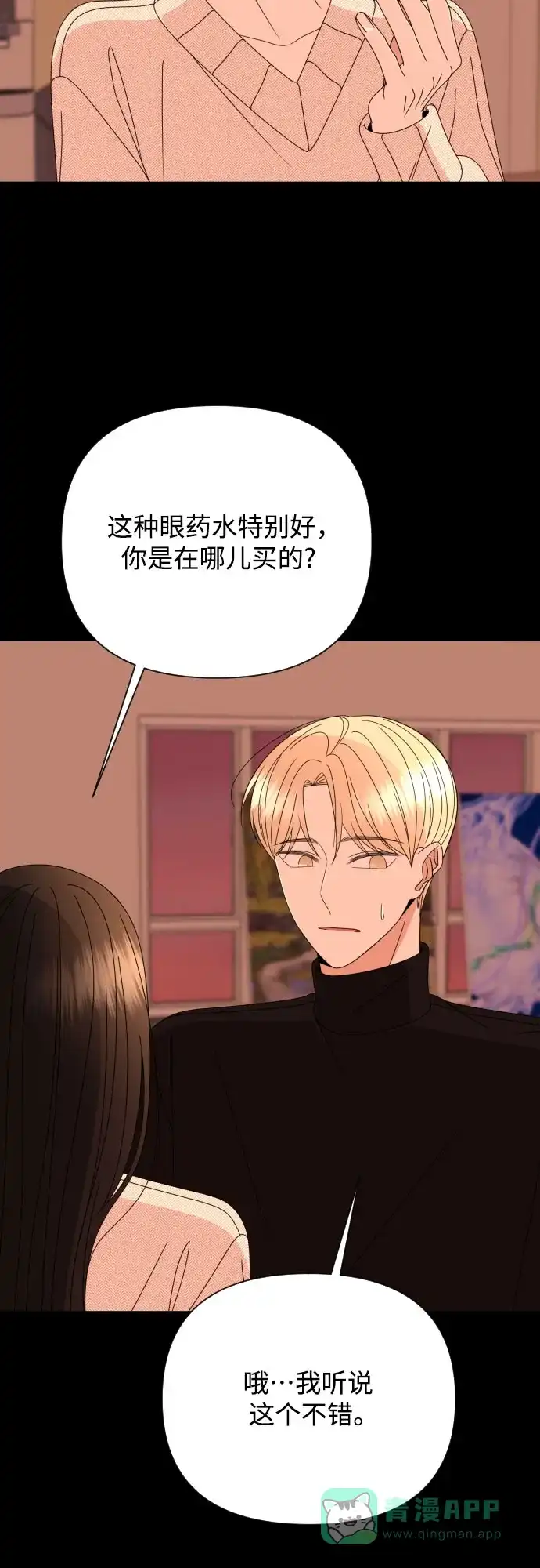 《请现身吧！》[第50话] 她去世的原因 (5) 第22页
