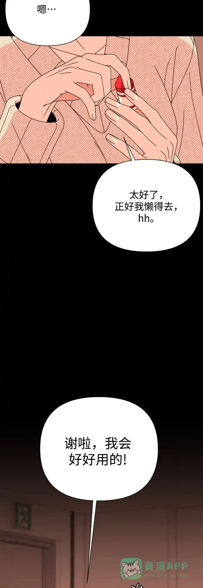 《请现身吧！》[第50话] 她去世的原因 (5) 第24页