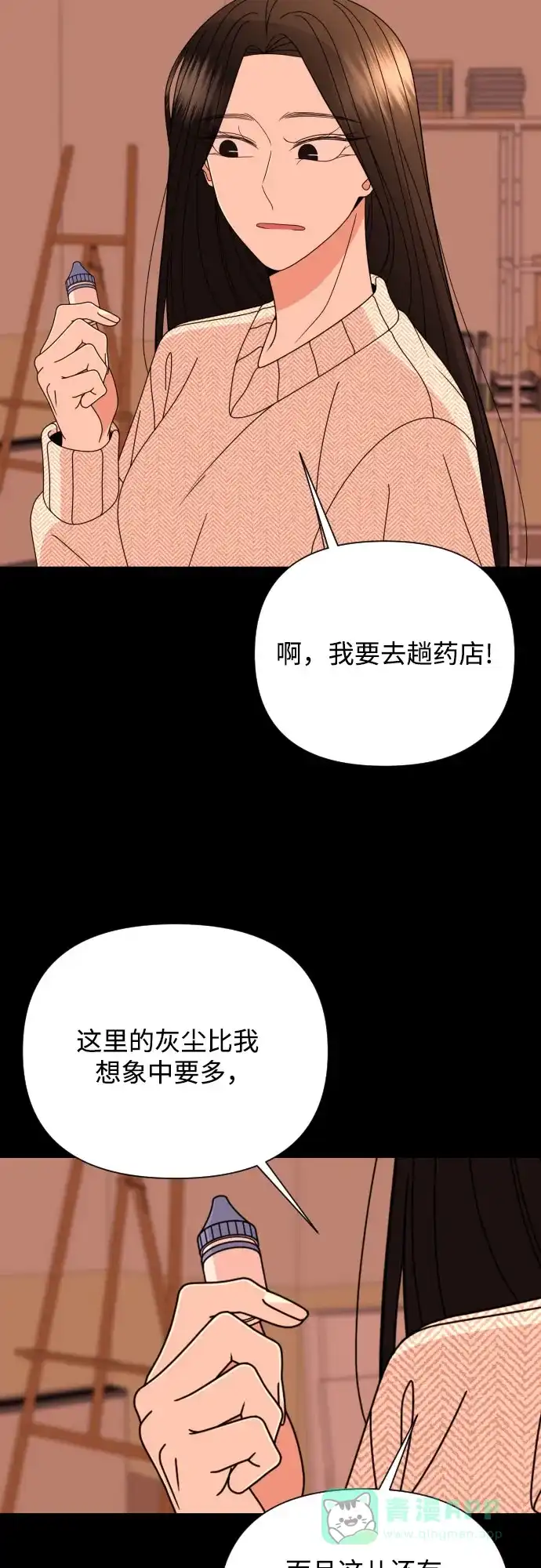 《请现身吧！》[第50话] 她去世的原因 (5) 第13页