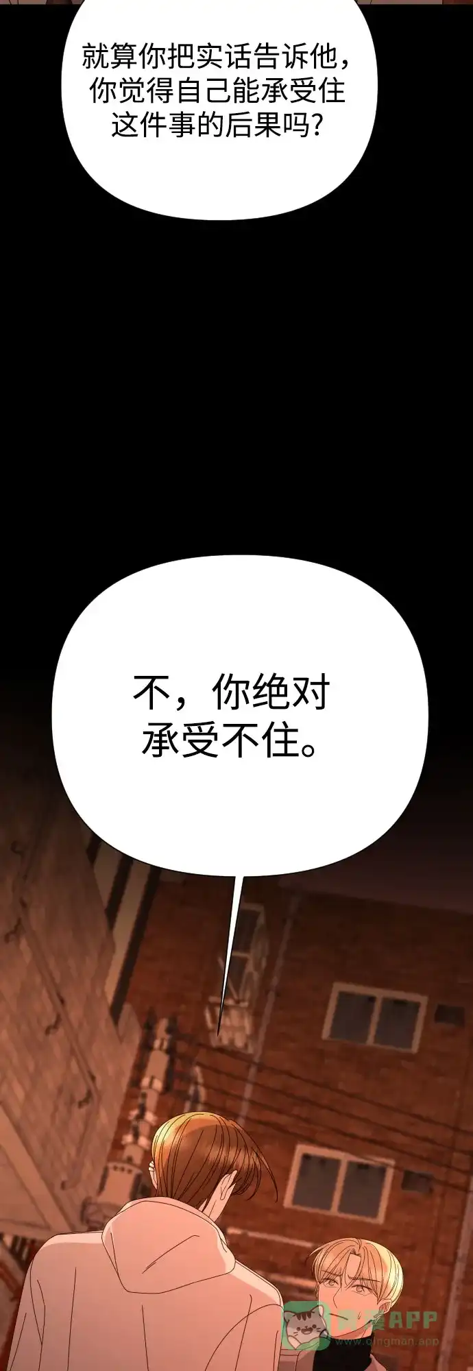 《请现身吧！》[第50话] 她去世的原因 (5) 第47页