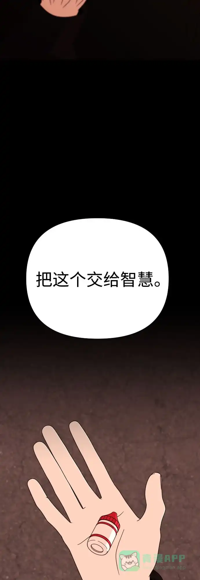 《请现身吧！》[第50话] 她去世的原因 (5) 第3页