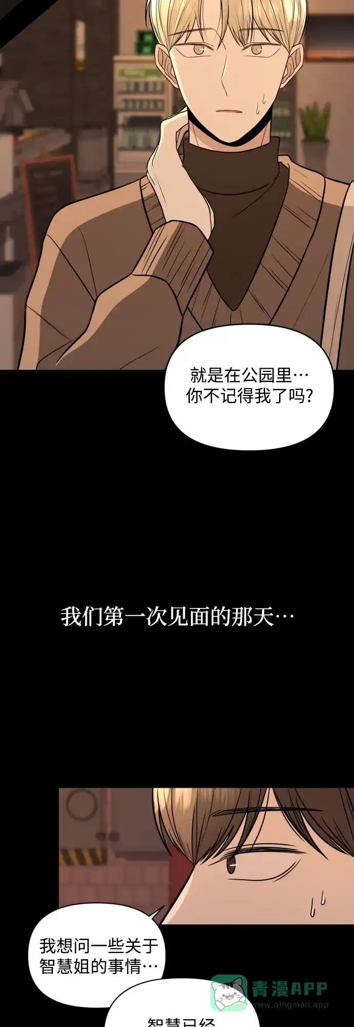 《请现身吧！》[第51话] 曾发生在他们之间的事（1） 第8页