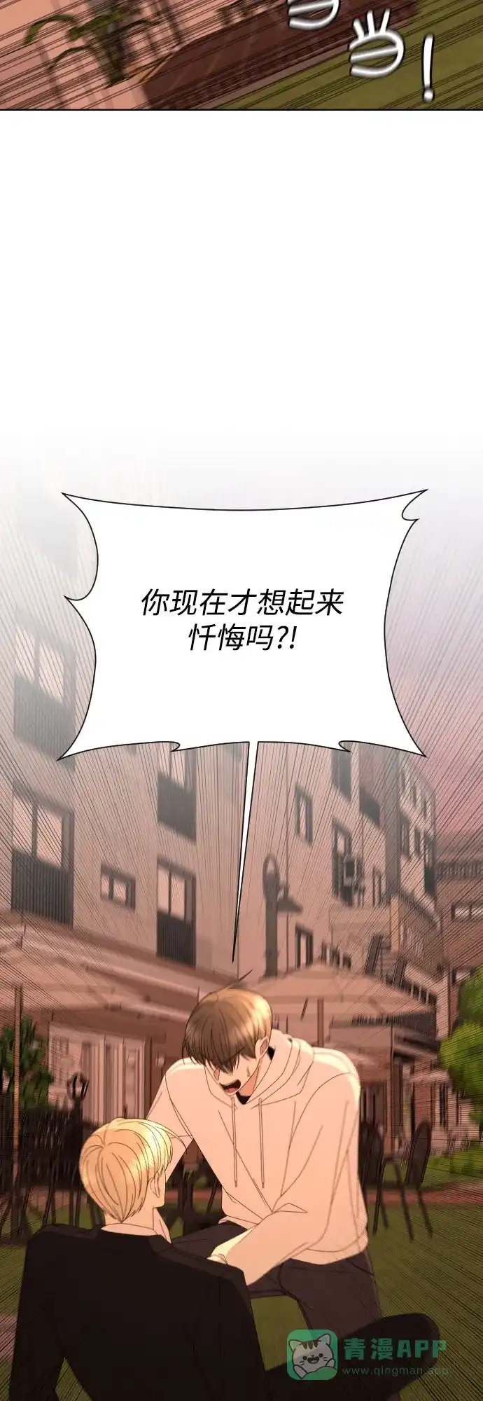 《请现身吧！》[第51话] 曾发生在他们之间的事（1） 第51页